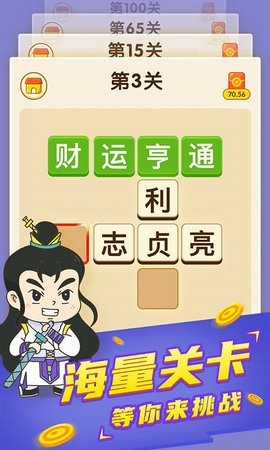 ?数字天才猜成语