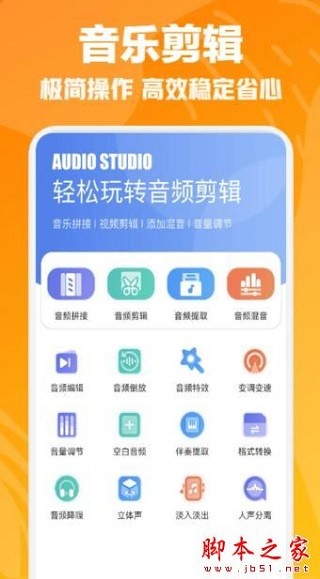 速悦音乐剪辑app