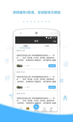 会课网教师版