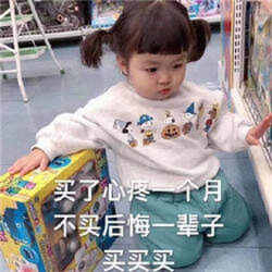 双十一买买买表情包