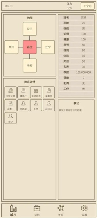 小小集团2破产人生最新版