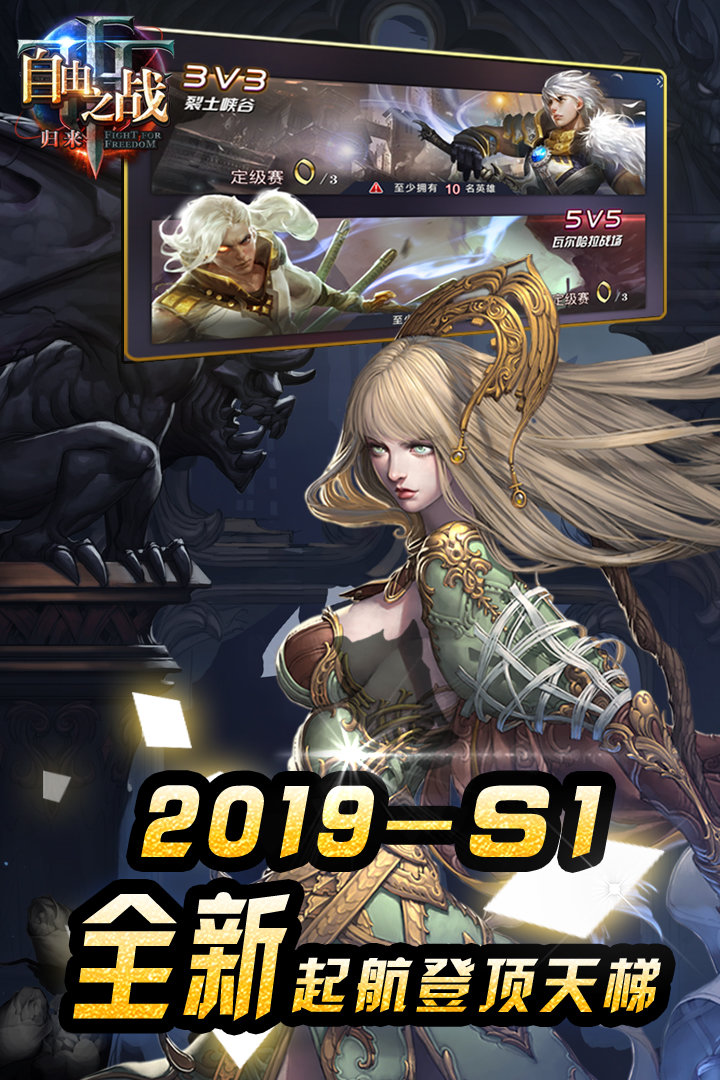 自由之战手机版