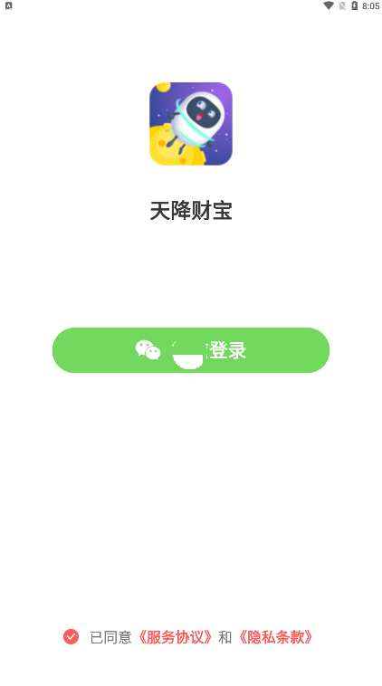 天降财宝app