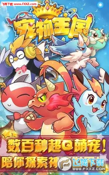 宠物王国外传修改版