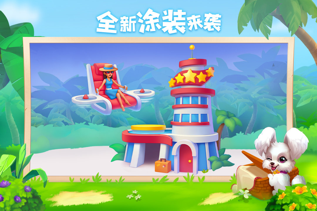 梦想城镇最新版