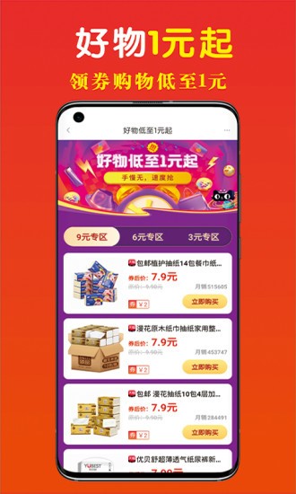 省钱快淘