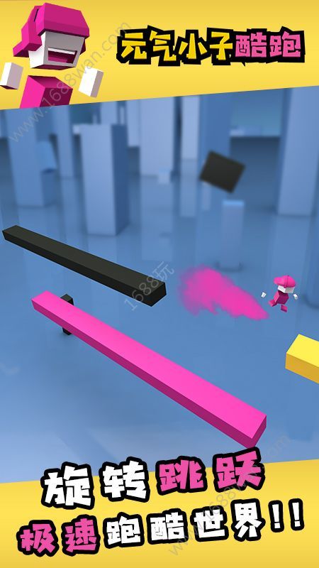 元气小子跑酷