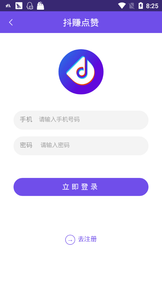 抖赚点赞安卓手机版