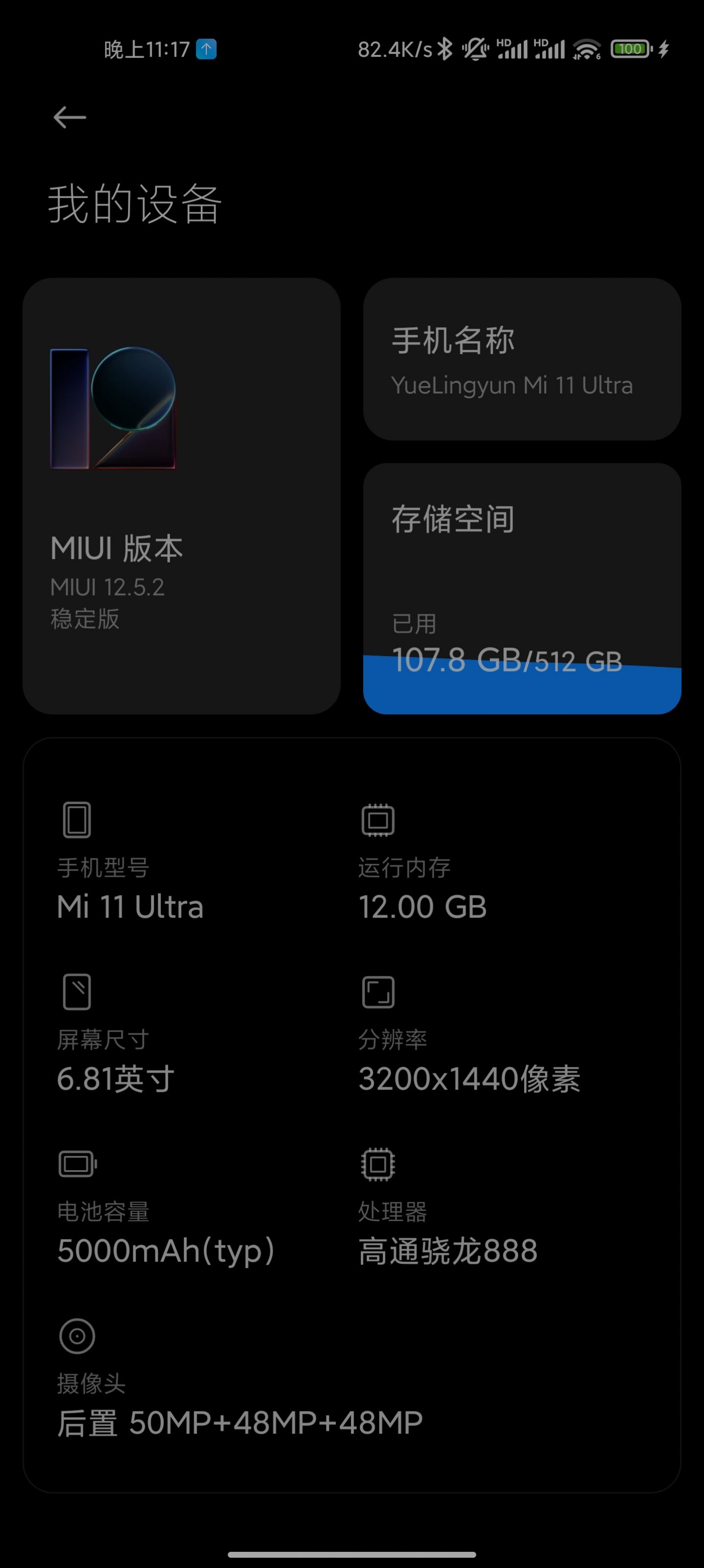 小米10S MIUI 12.5.3