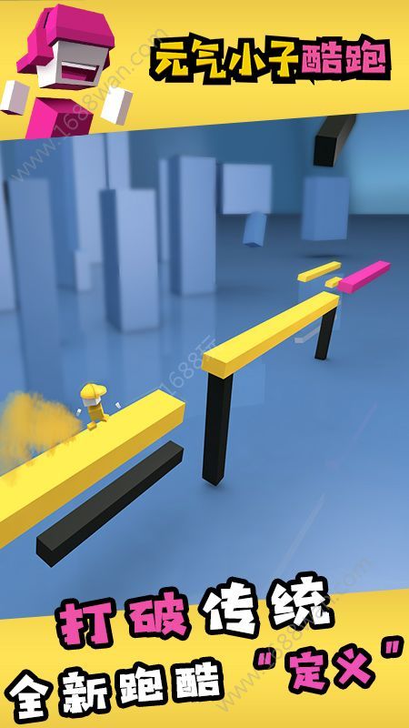 元气小子跑酷