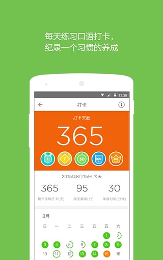 英语流利说安卓