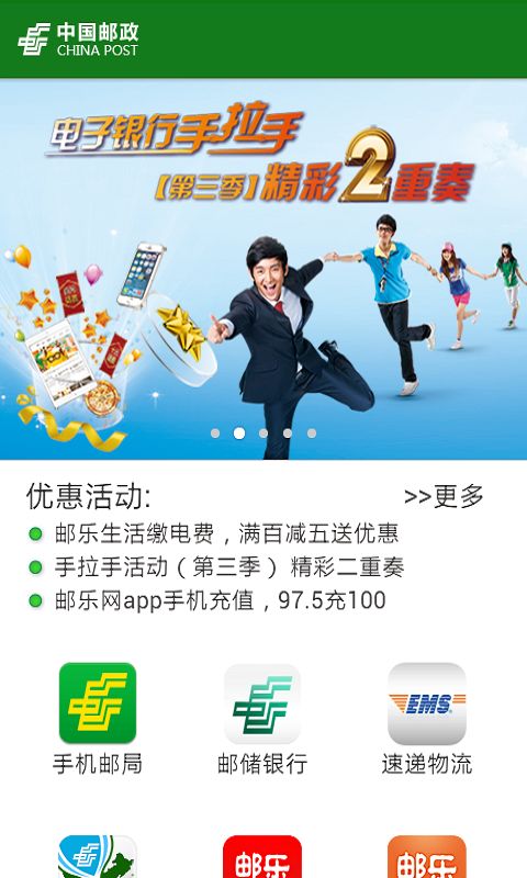 掌上邮政局EMS官方app最新版