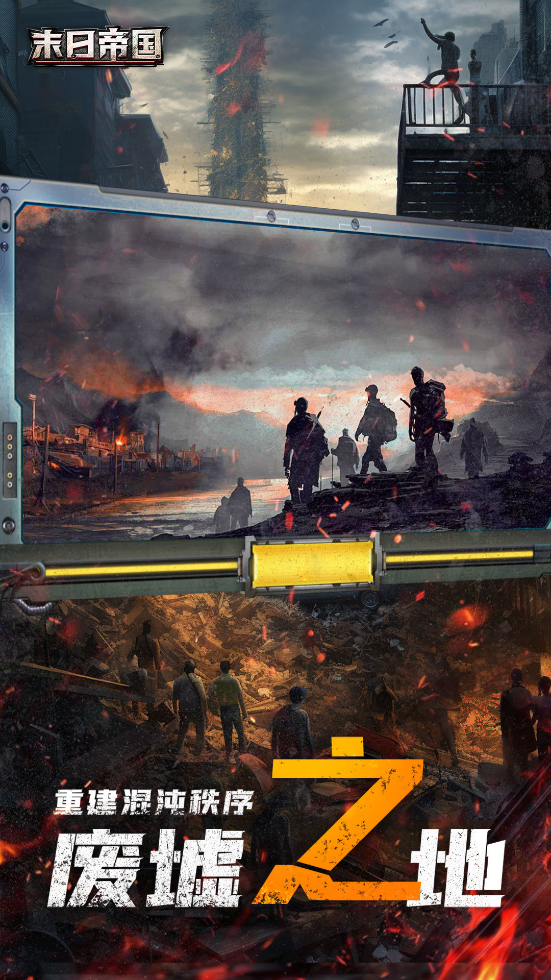 末日帝国安卓版