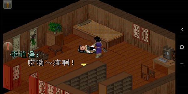 仙剑98柔情版安卓2025