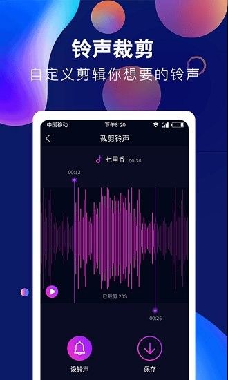 趣味酷彩铃声