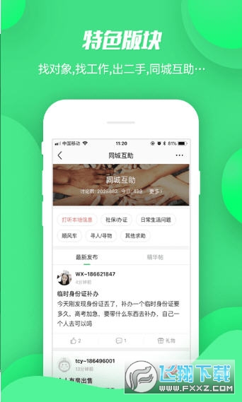 畅说108社区官方版