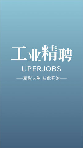 工业精聘