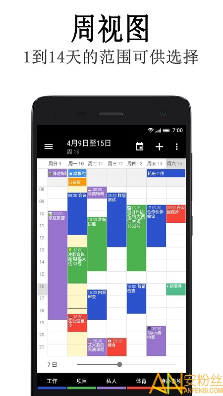 business日历高级版
