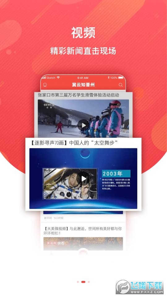 冀云知晋州客户端