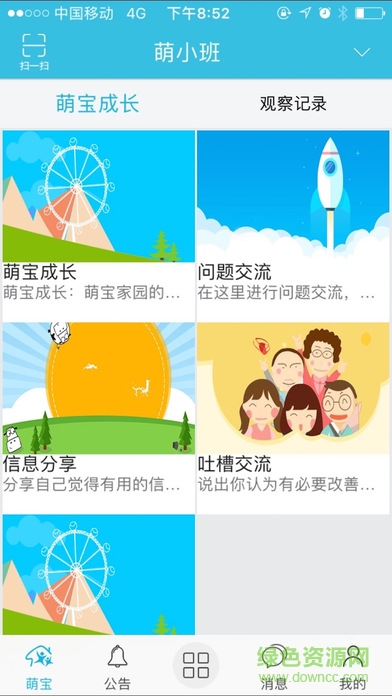 萌宝家园Pro版
