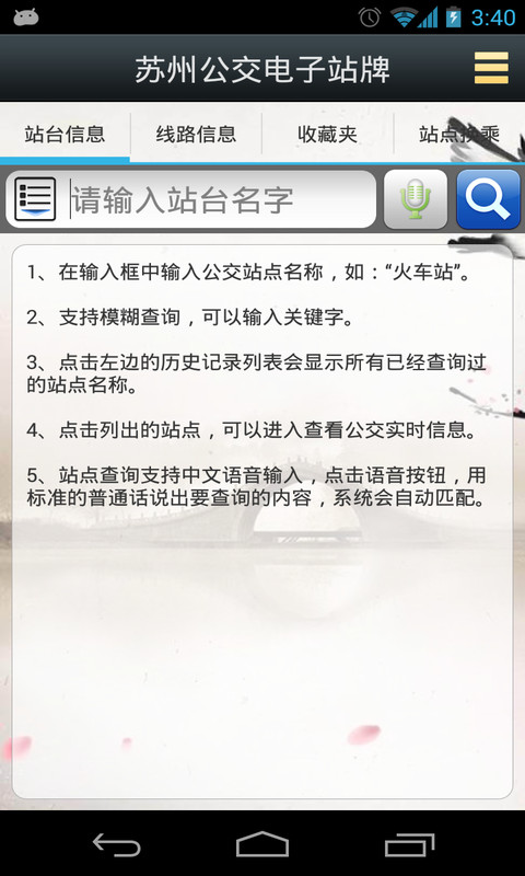 苏州公交电子站牌(苏州实时公交查询)