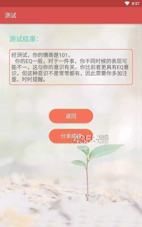 情商测试