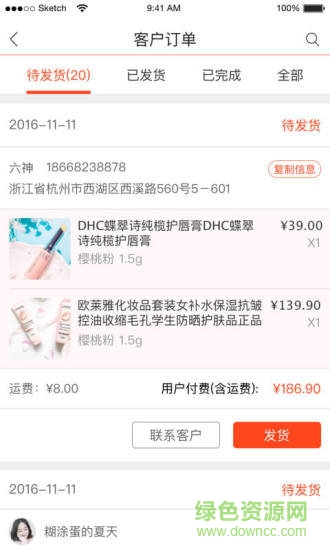 红人店小秘