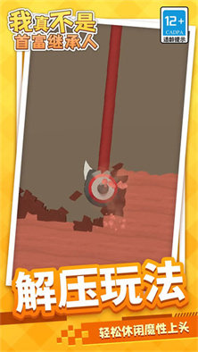 我真不是首富继承人