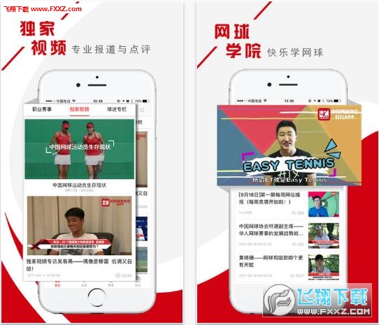 中国网球协会官方版