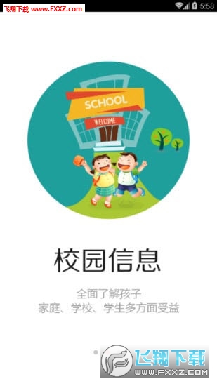 家园宝安卓版