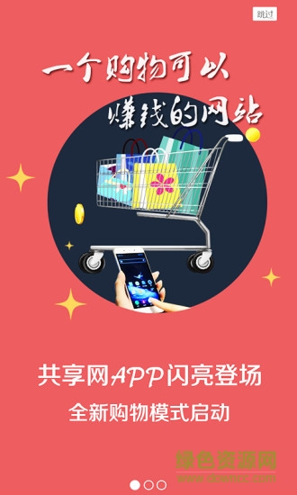 共享网