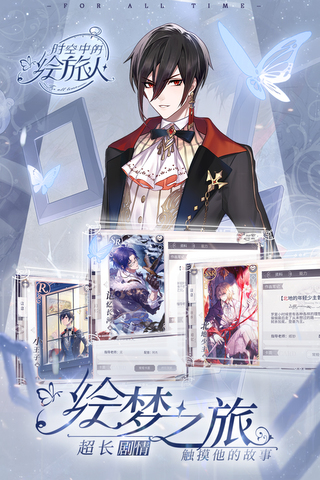 时空中的绘旅人