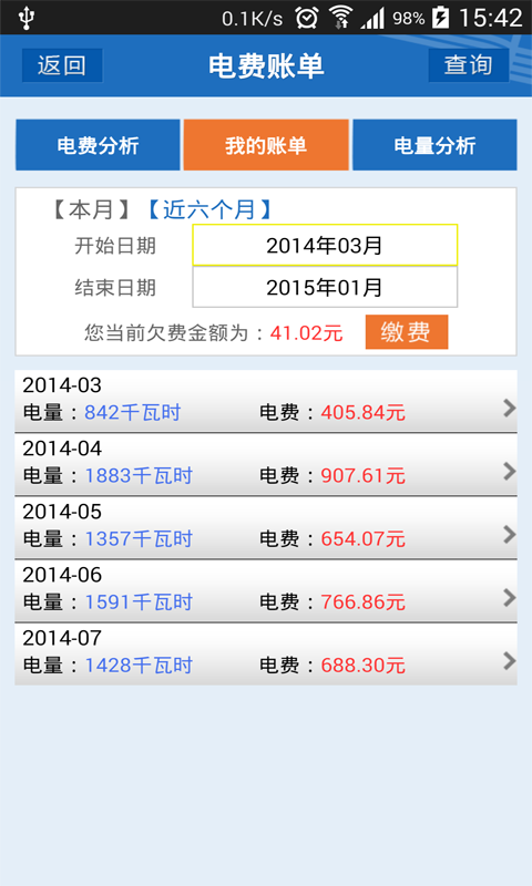 贵州电网掌上营业厅
