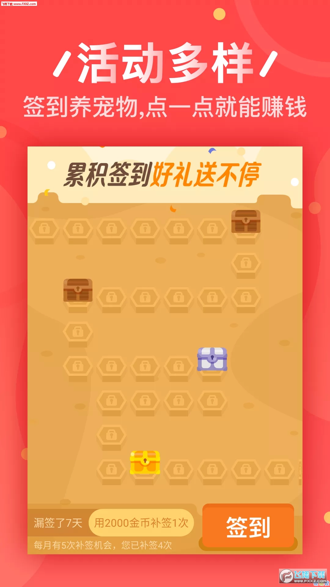 爱点击睡觉红包版