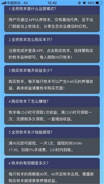全民养羊红包版