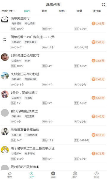 悦悬赏app红包版