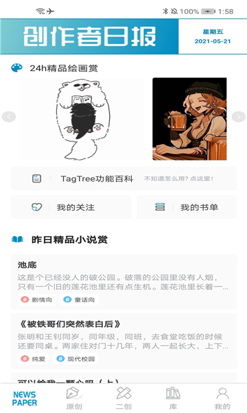 tagtree官方版