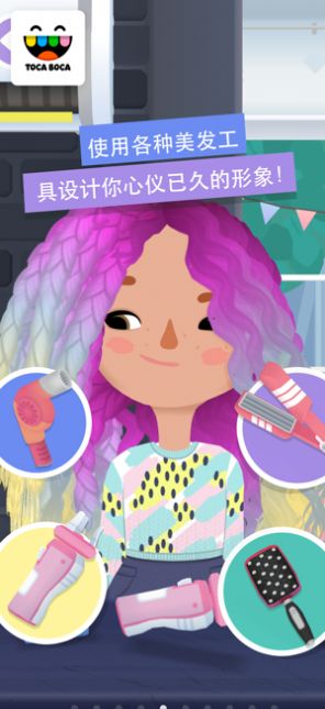 托卡美发师沙龙