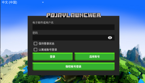 pojavlauncher启动器苹果版下载