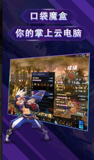 口袋魔盒云电脑