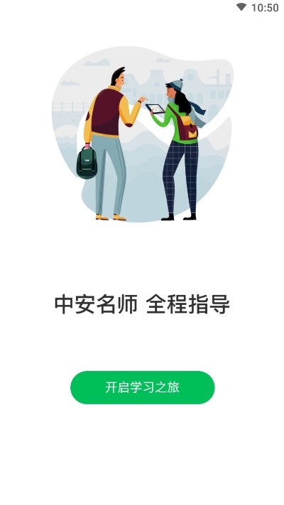 中安教育