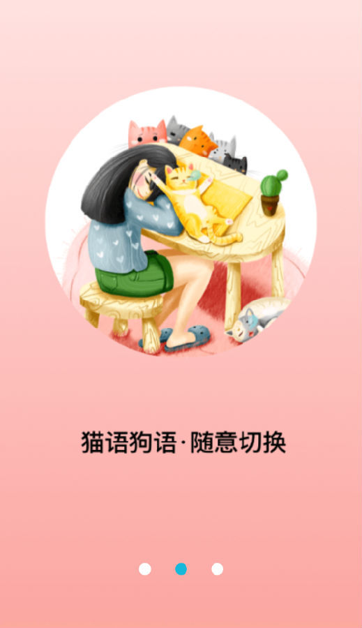 猫语翻译官