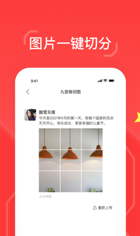 九宫格切图大师