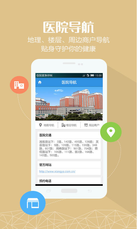 掌上湘雅app