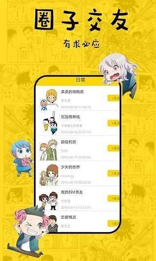 迷妹漫画无广告版