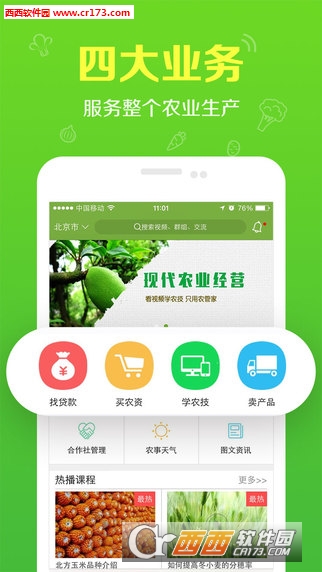 农管家