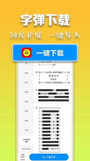 斗字输入法软件
