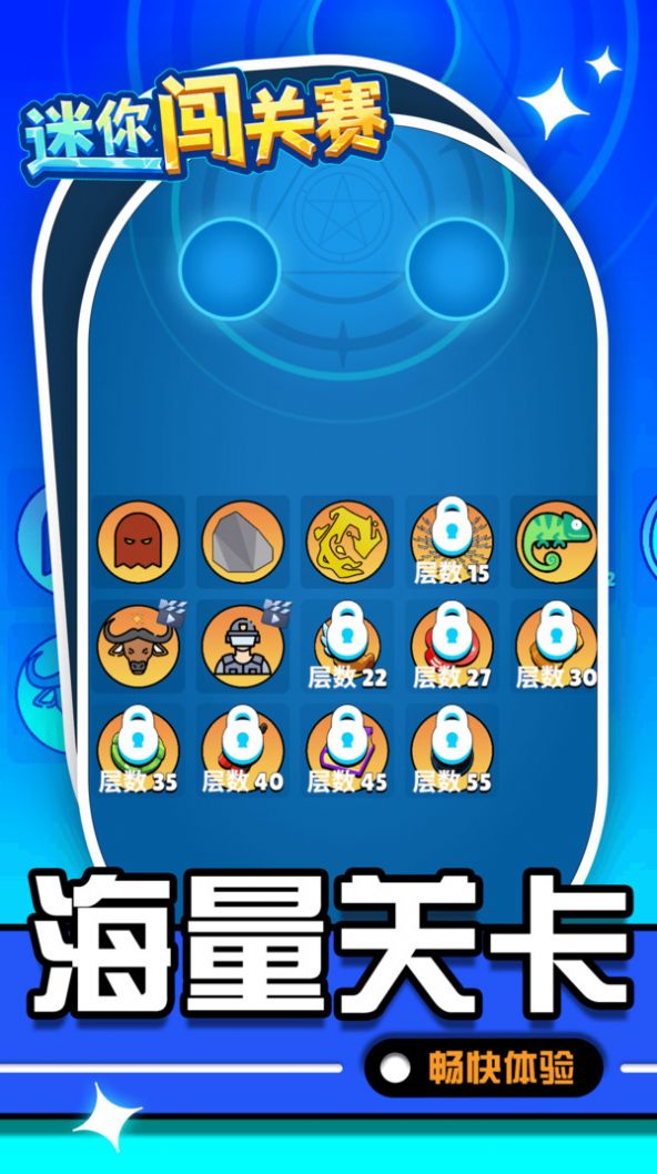 迷你闯关赛安卓版