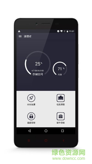 清理者