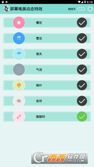 屏幕唯美动态特效
